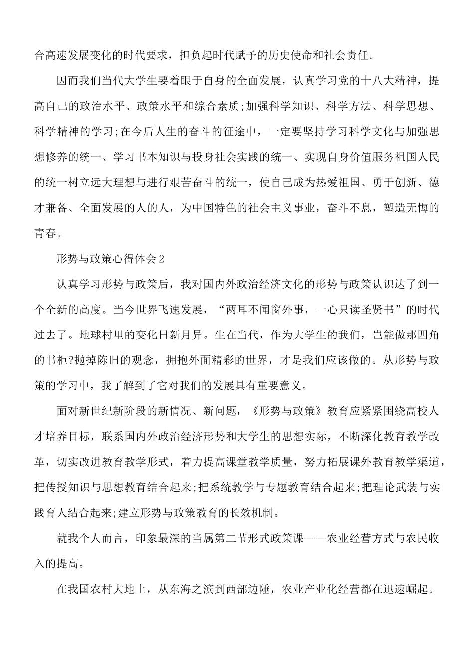 形势与政策心得体会1500字10篇.docx_第3页