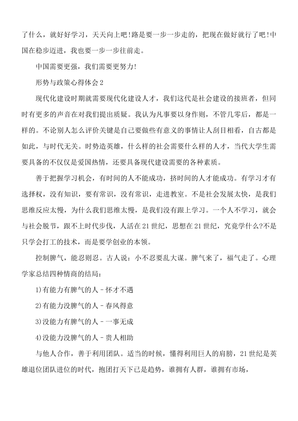 形势与政策心得体会5篇.docx_第2页