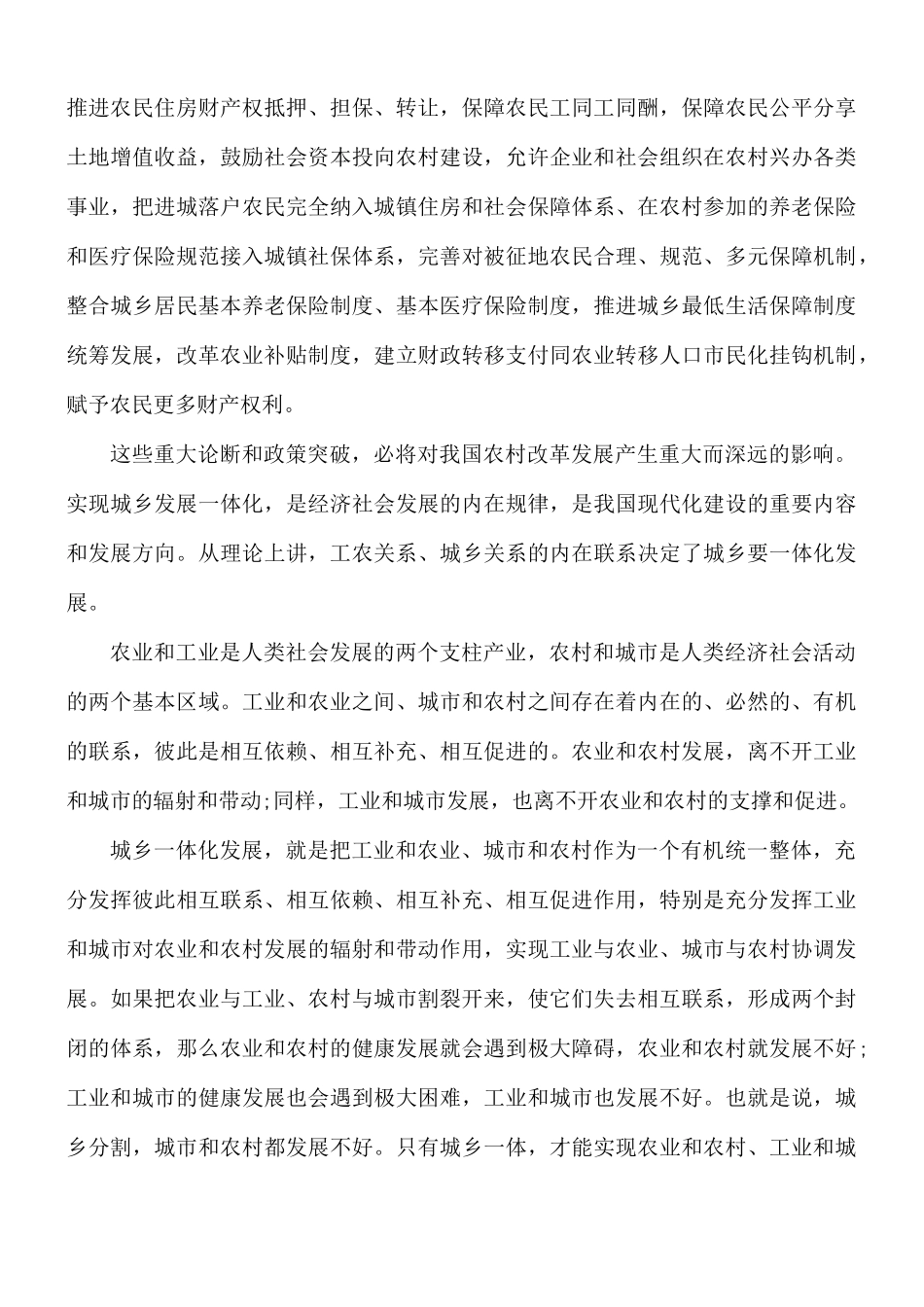 形势与政策心得体会800字10篇.docx_第2页