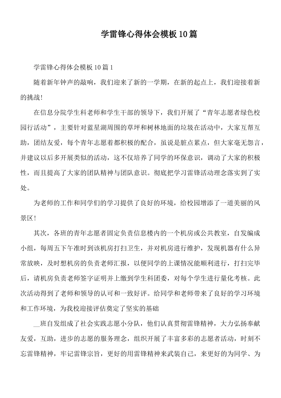 学雷锋心得体会模板10篇.docx_第1页