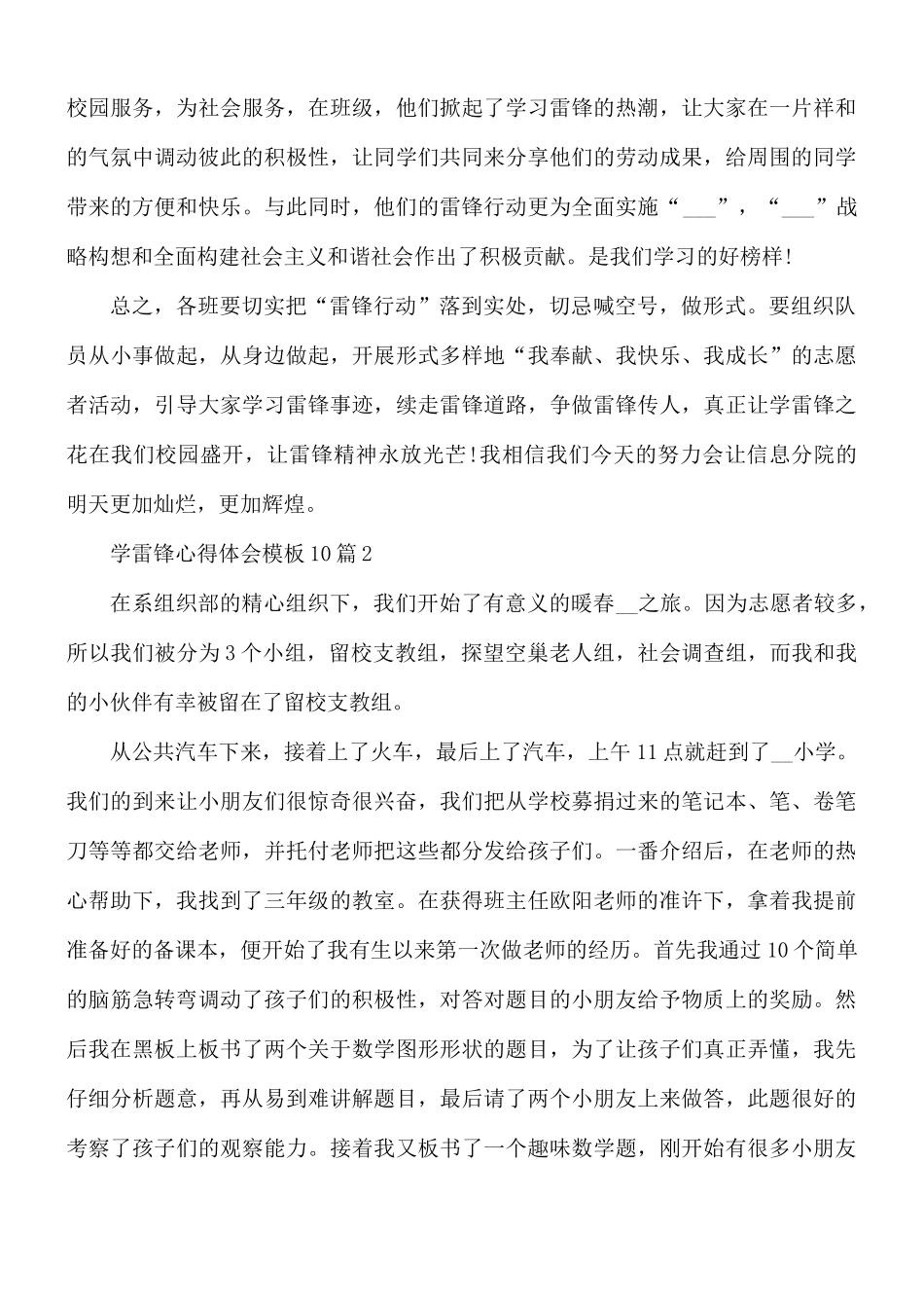 学雷锋心得体会模板10篇.docx_第2页
