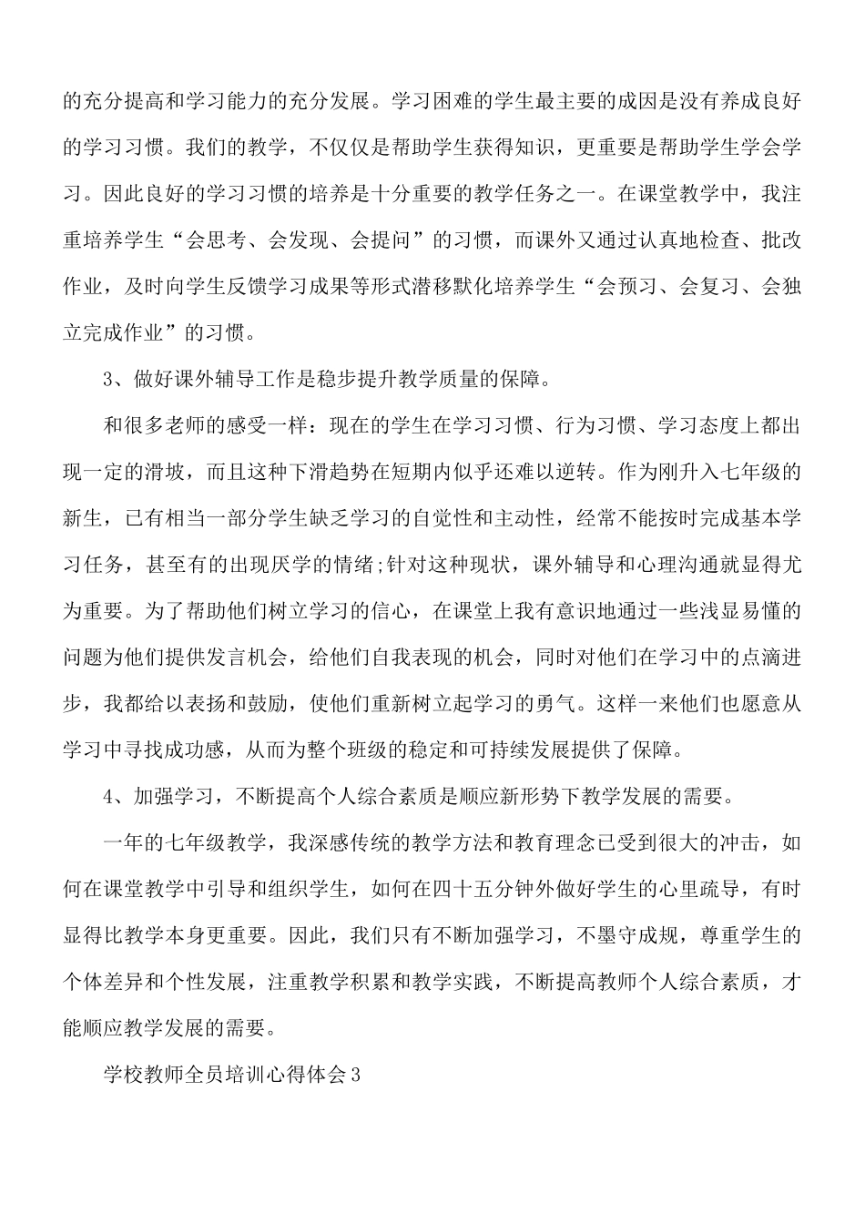 学校教师全员培训心得体会6篇.docx_第3页
