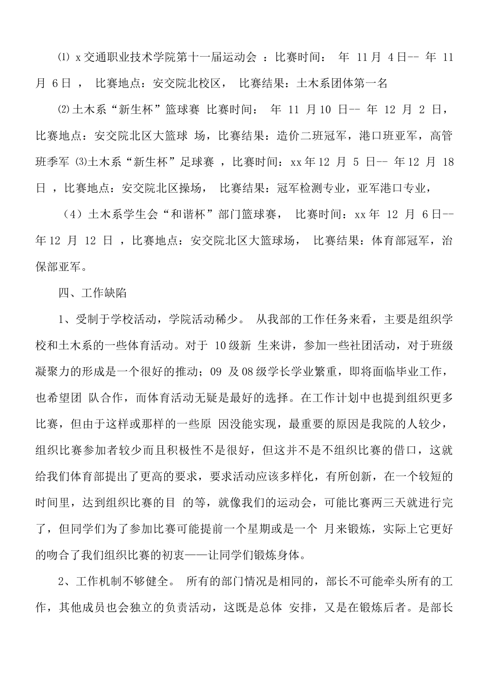 学校体育部个人工作总结8篇.docx_第2页