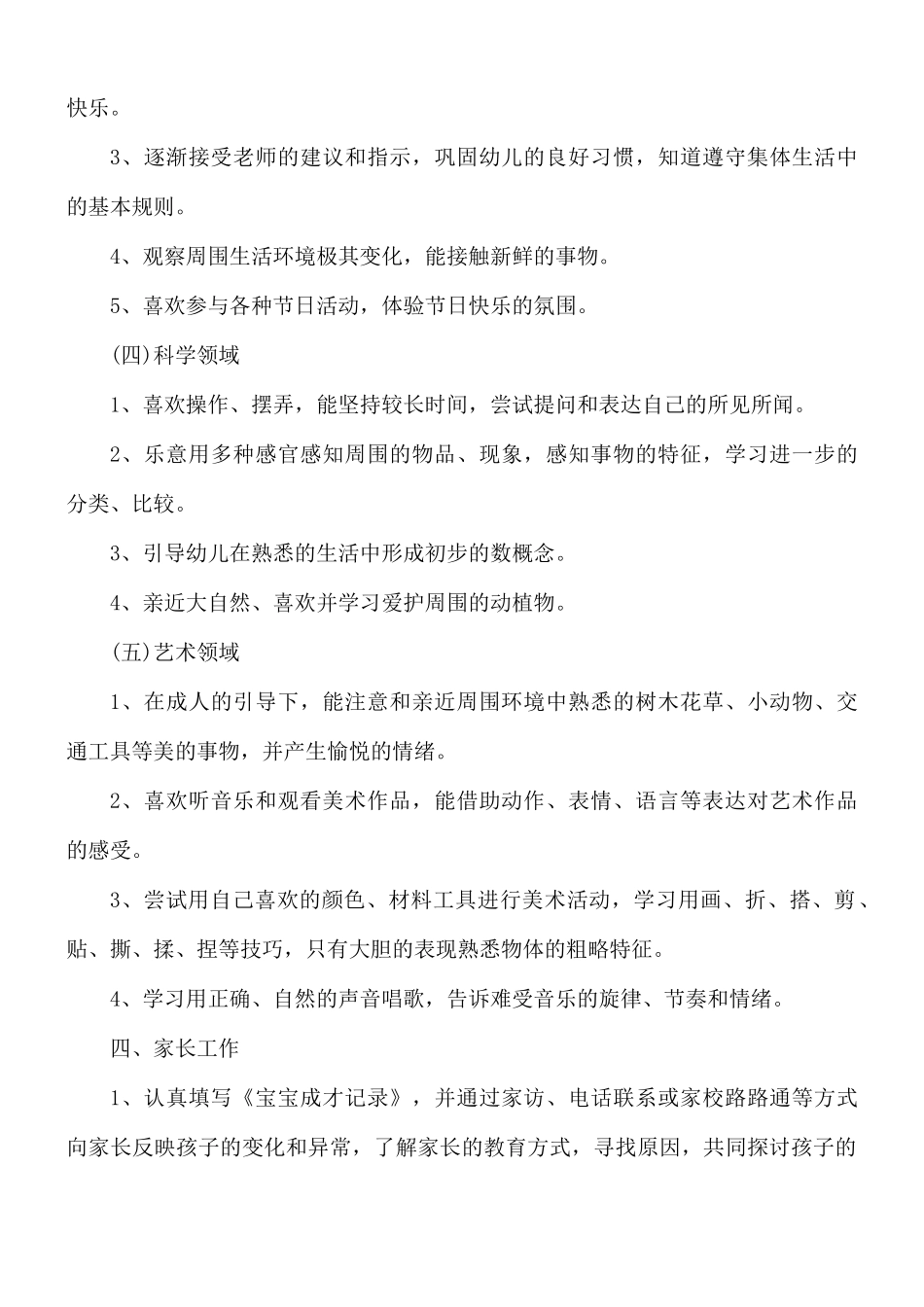 学校开学班主任工作计划6篇.docx_第3页