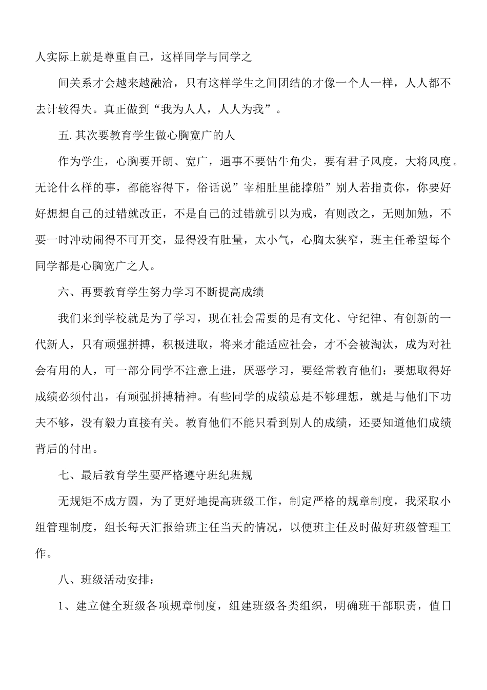 一年级语班主任工作计划6篇.docx_第2页