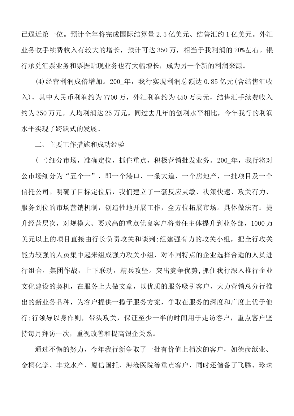 银行年终工作总结8篇.docx_第2页