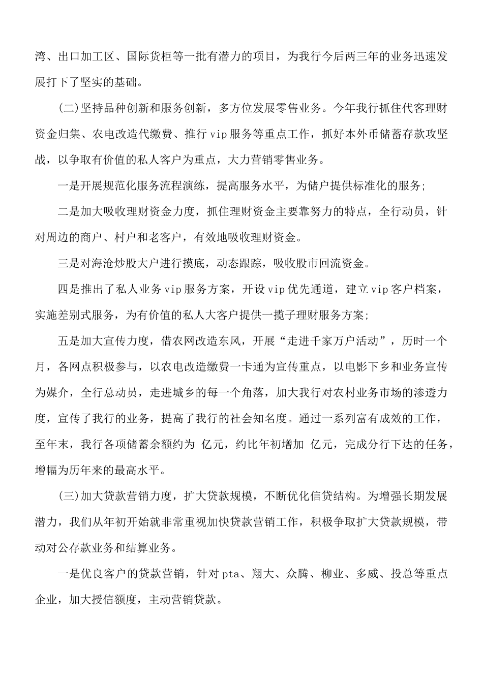 银行年终工作总结8篇.docx_第3页
