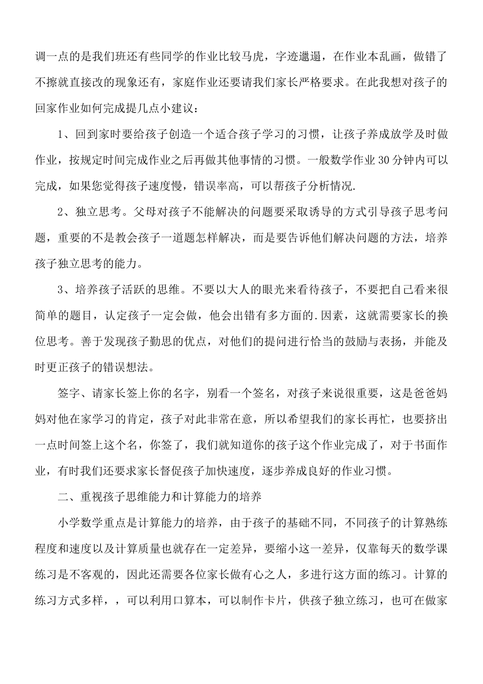 学校家长会老师发言稿8篇.docx_第2页