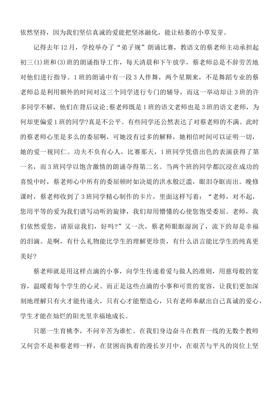 中考优秀教师经验发言稿3篇.docx_第3页
