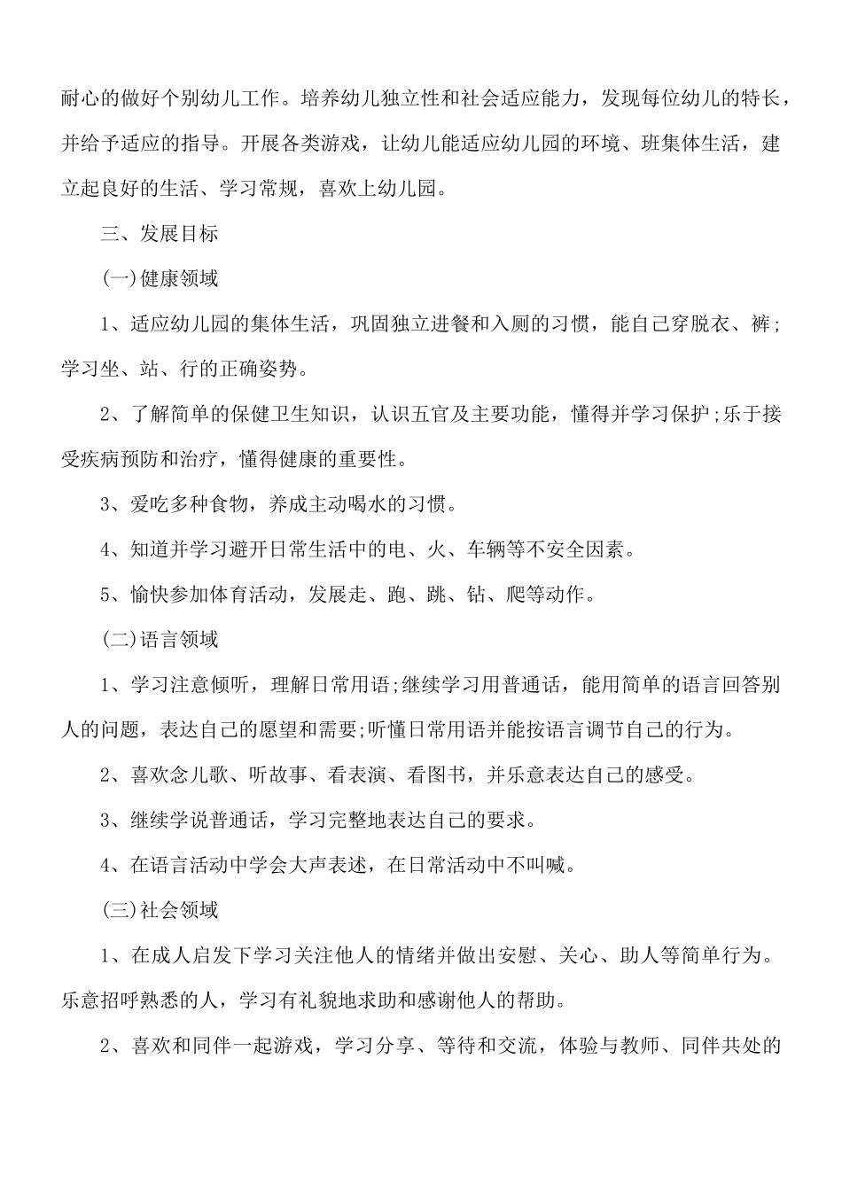 学校开学班主任工作计划6篇.docx_第2页