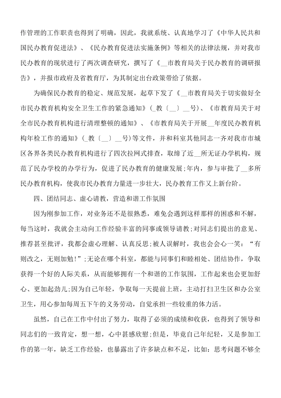 2021年公务员终个人工作总结6篇.docx_第3页