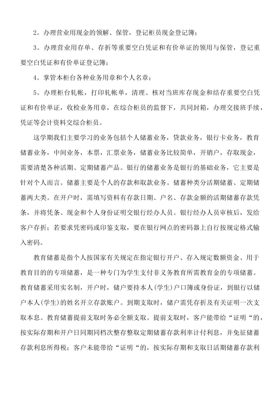 银行员工工作心得合集7篇.docx_第3页