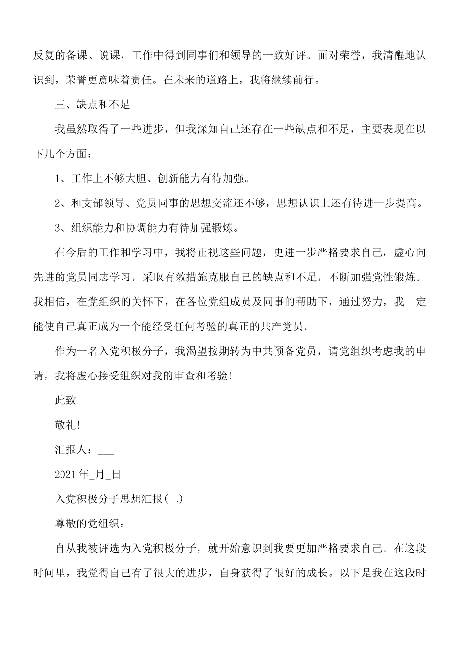 2021年入党积极分子思想汇报1500字十篇.docx_第3页