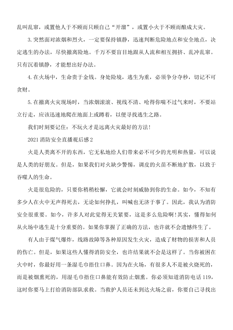 2021消防安全直播观后感合集10篇.docx_第2页