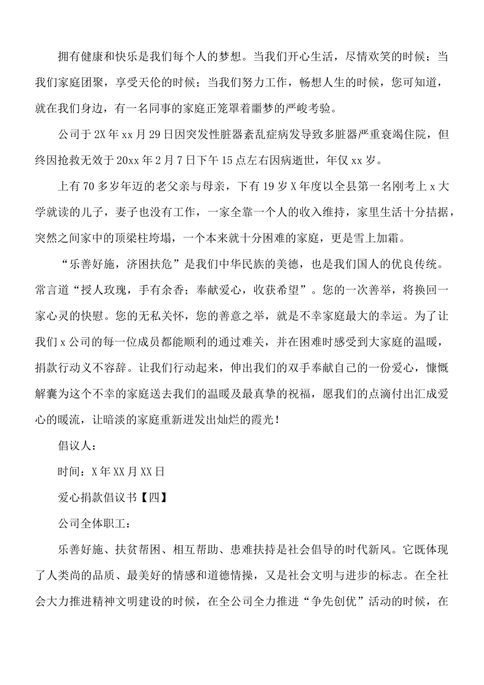 爱心捐款倡议书8篇.docx_第3页