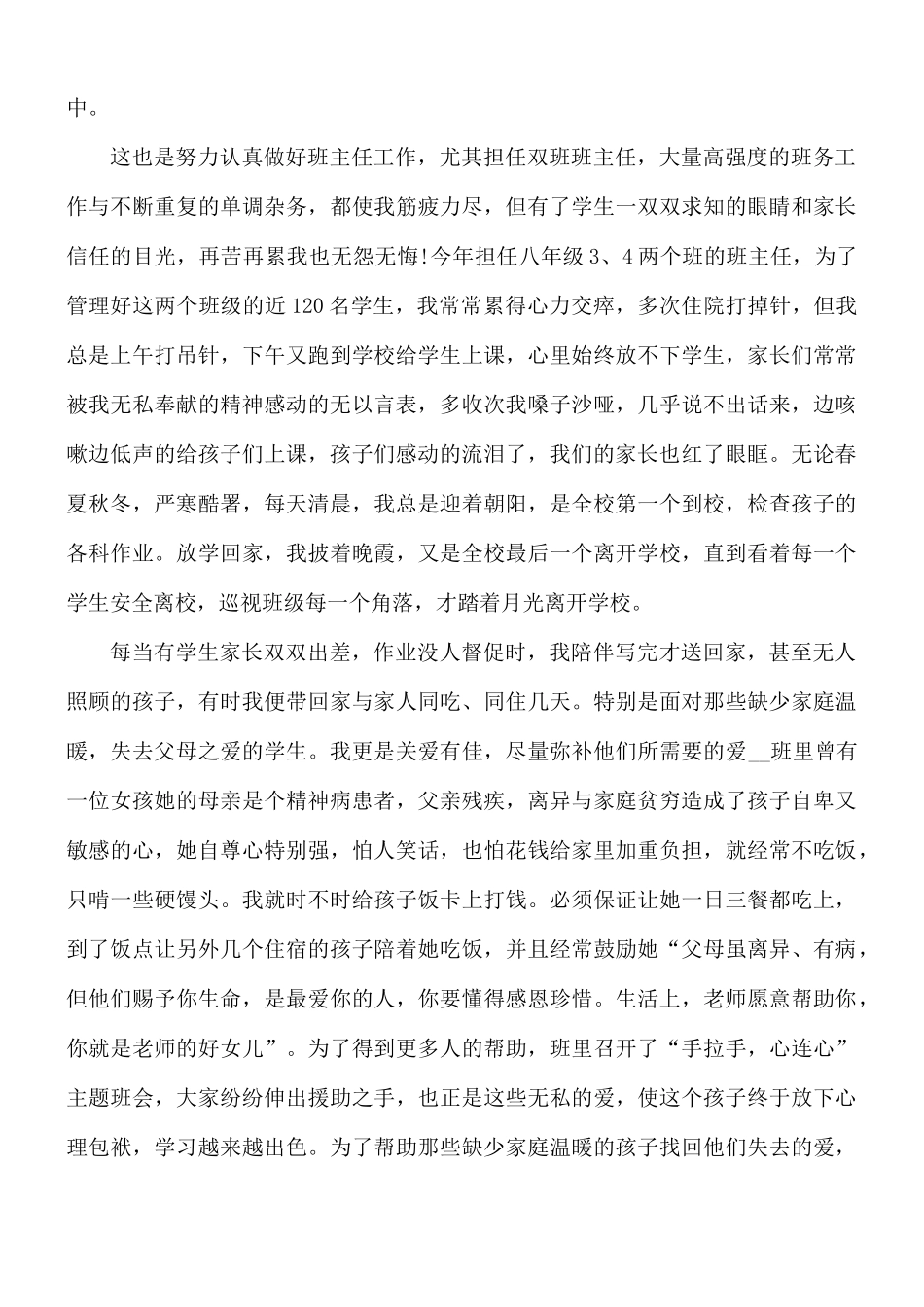 中国好人好事教师发言稿合集5篇.docx_第2页