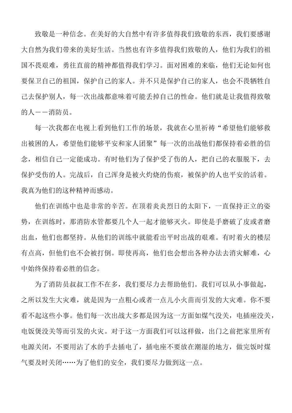 《中国骄傲》全国消防日心得体会观后感5篇.docx_第3页