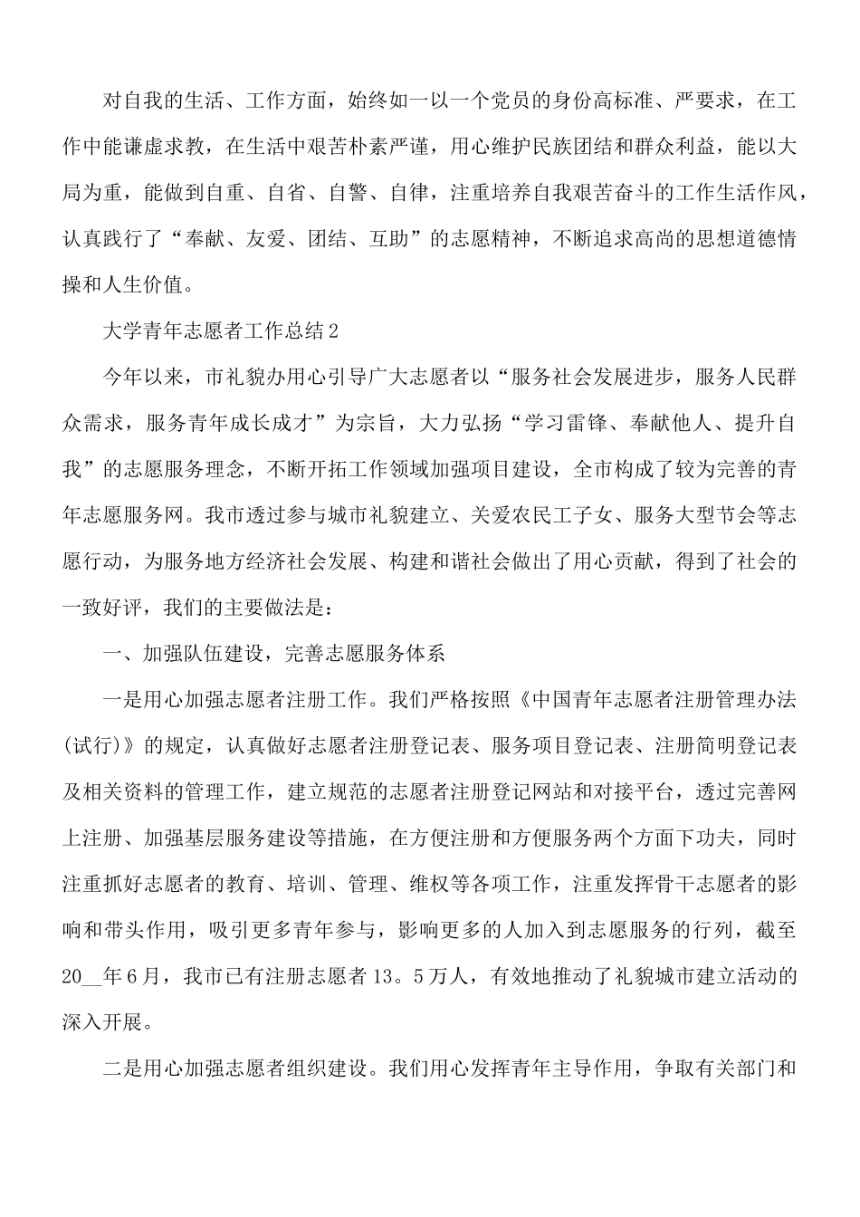 大学青年志愿者工作总结5篇.docx_第3页