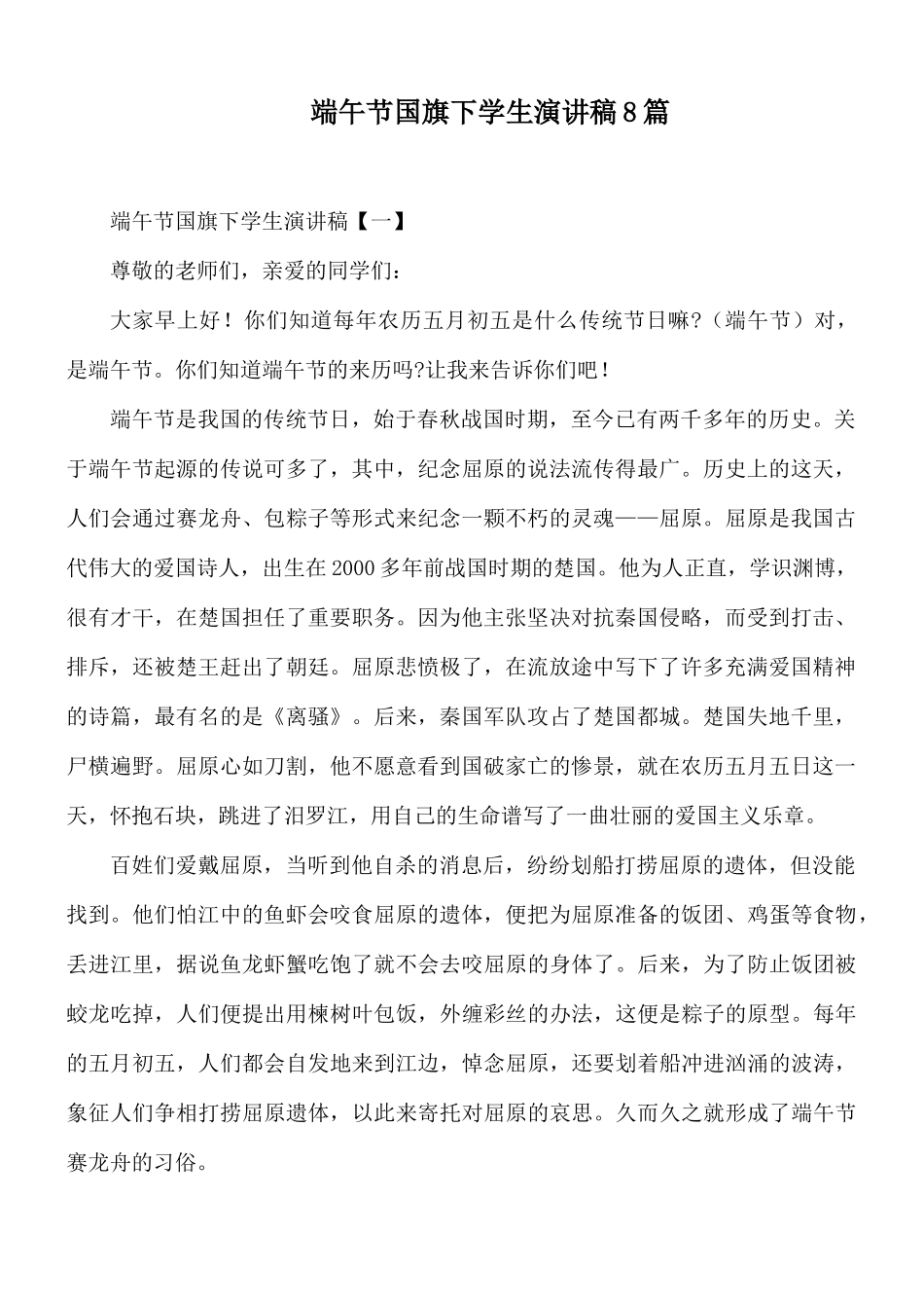 端午节国旗下学生演讲稿8篇.docx_第1页