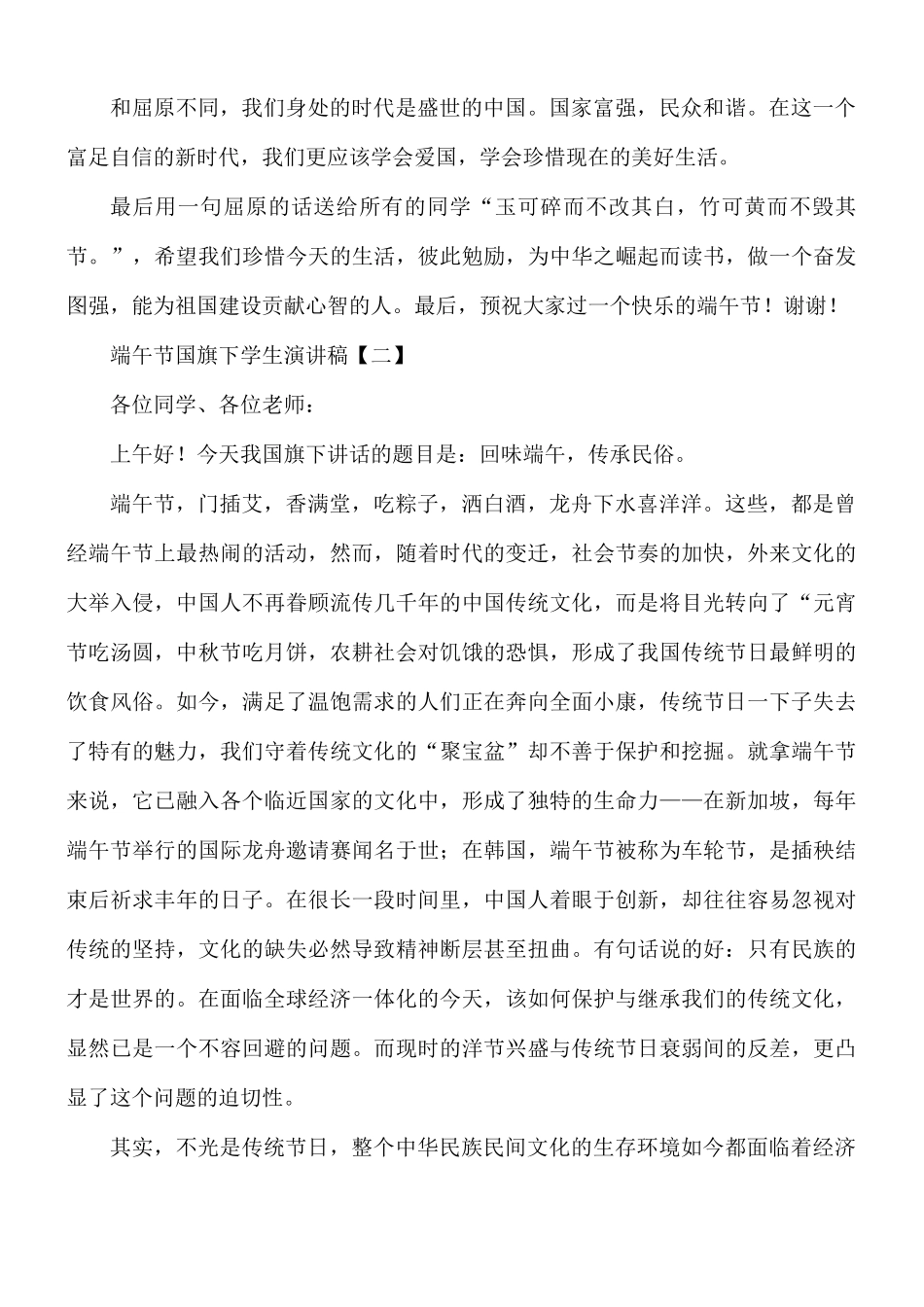 端午节国旗下学生演讲稿8篇.docx_第2页