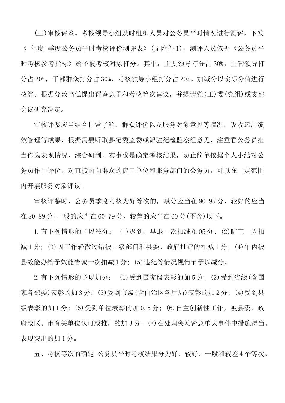 2021年公务员平时考核实施方案3篇.docx_第2页