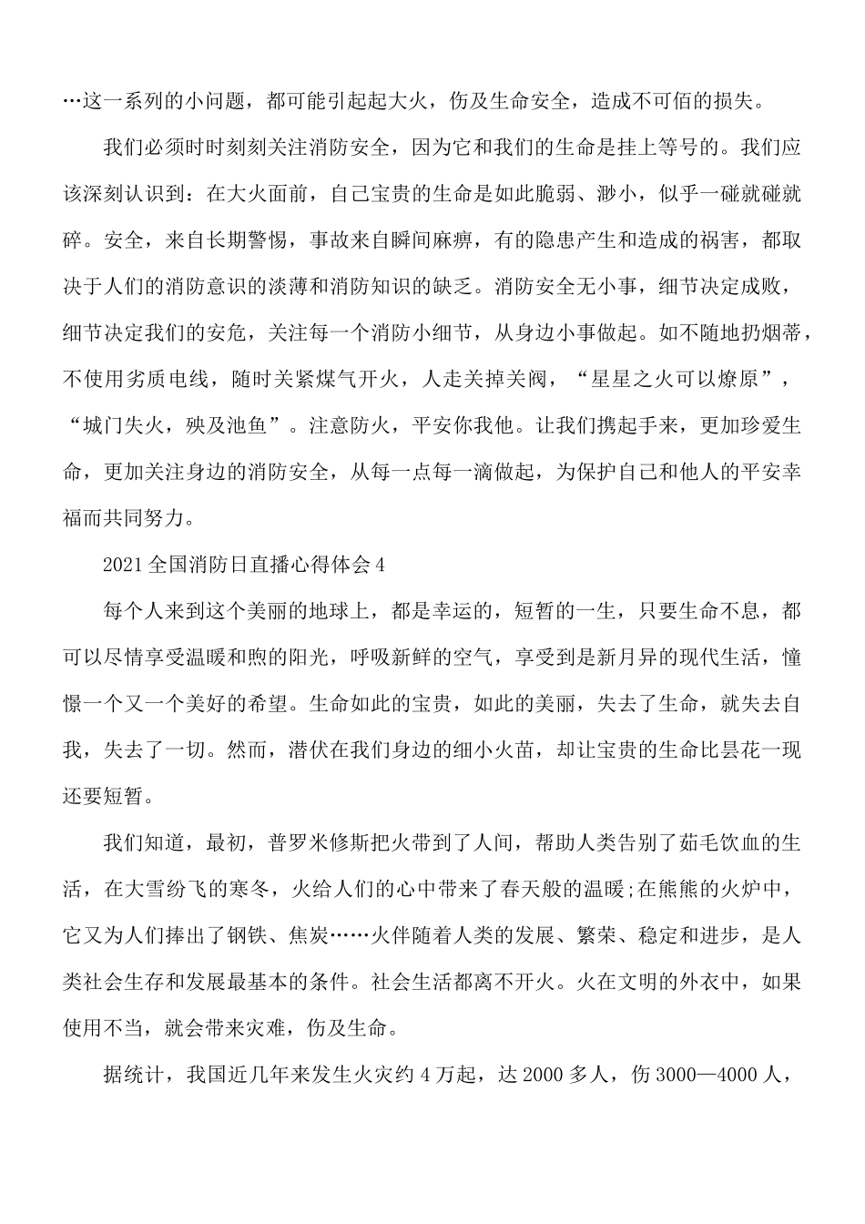 2021年全国消防日直播心得体会10篇.docx_第3页