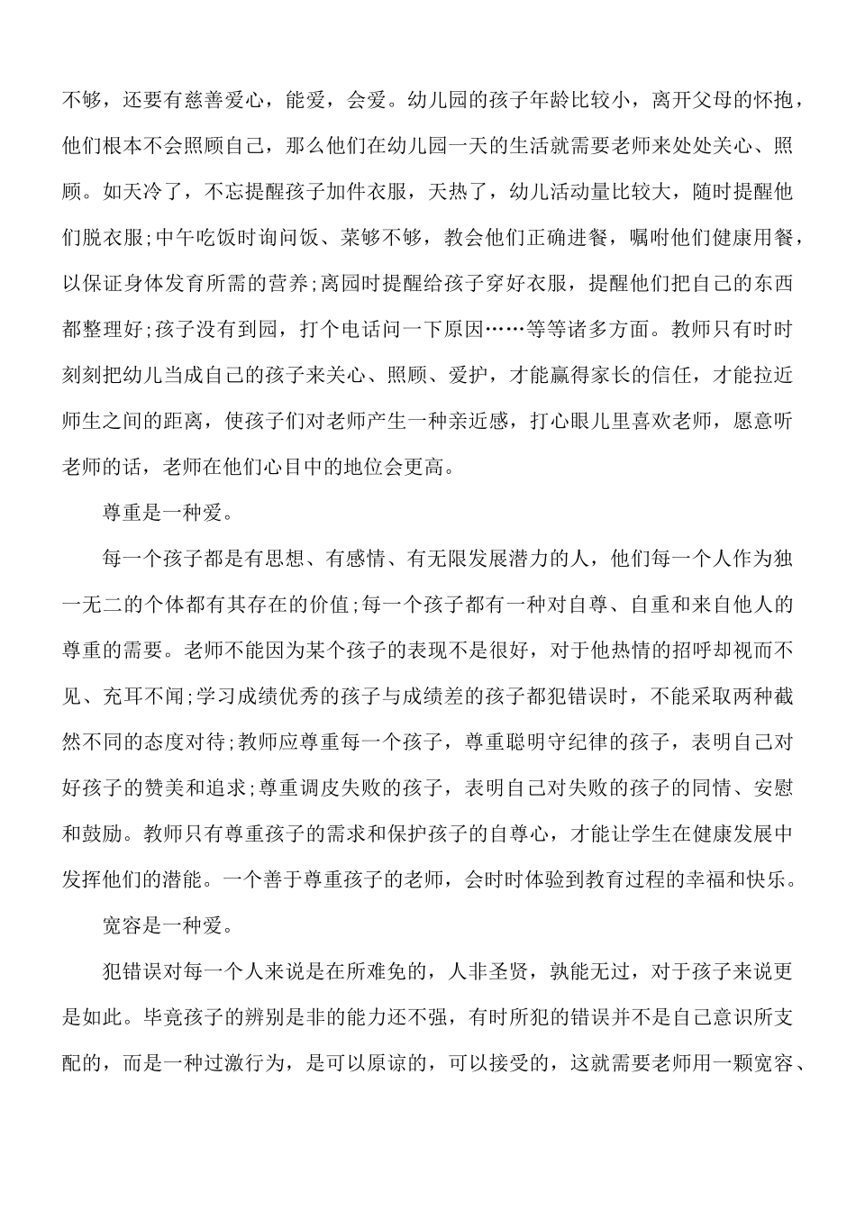 个人师德师风心得体会及感悟5篇.docx_第3页