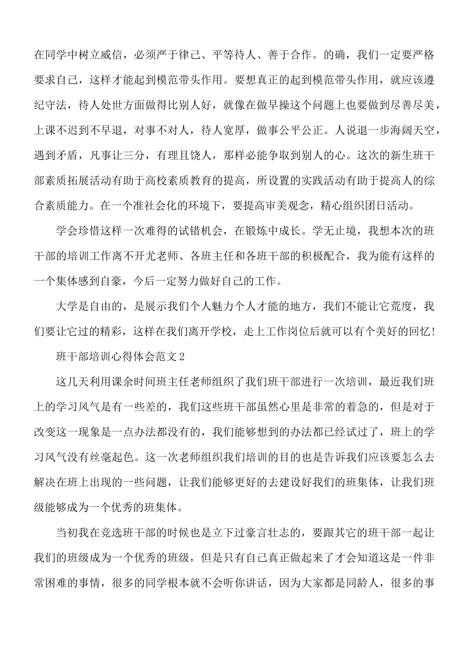 班干部培训心得体会范文6篇.docx_第2页