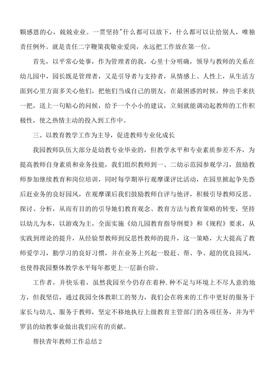 帮扶青年教师工作总结5篇.docx_第2页