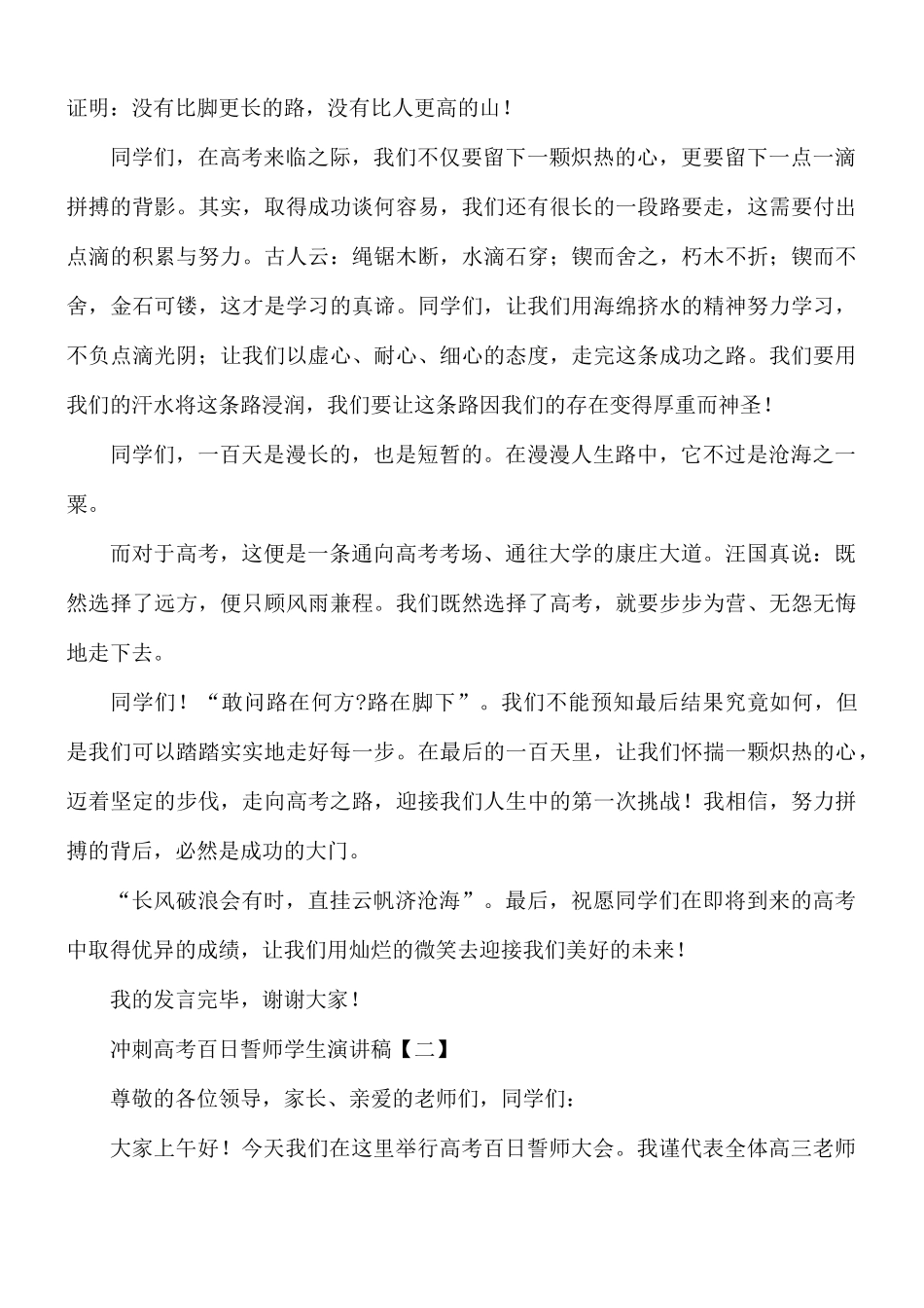 冲刺高考百日誓师学生演讲稿8篇.docx_第2页