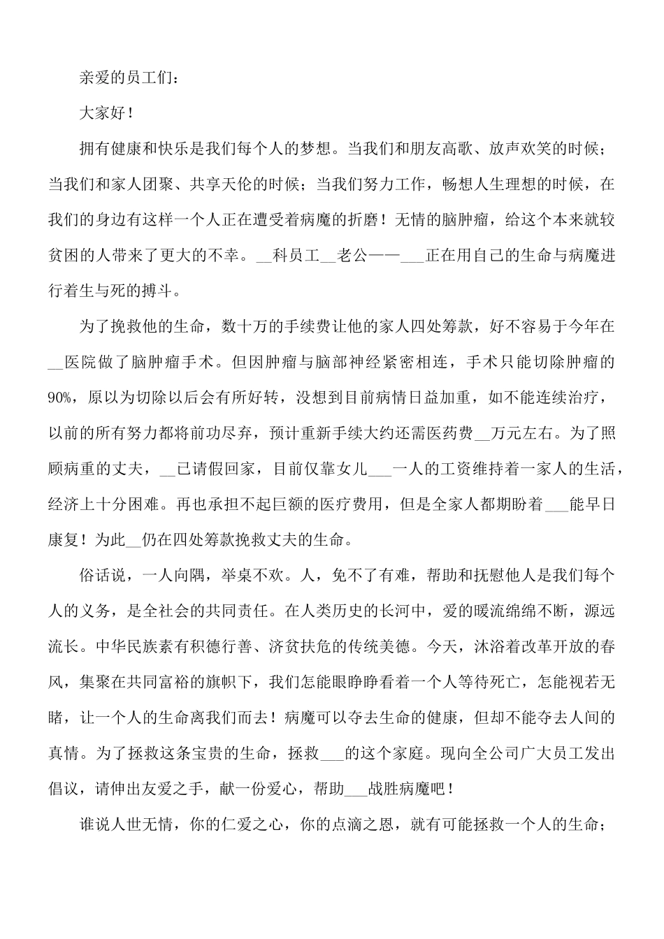 呼吁爱心捐款倡议书八篇.docx_第2页