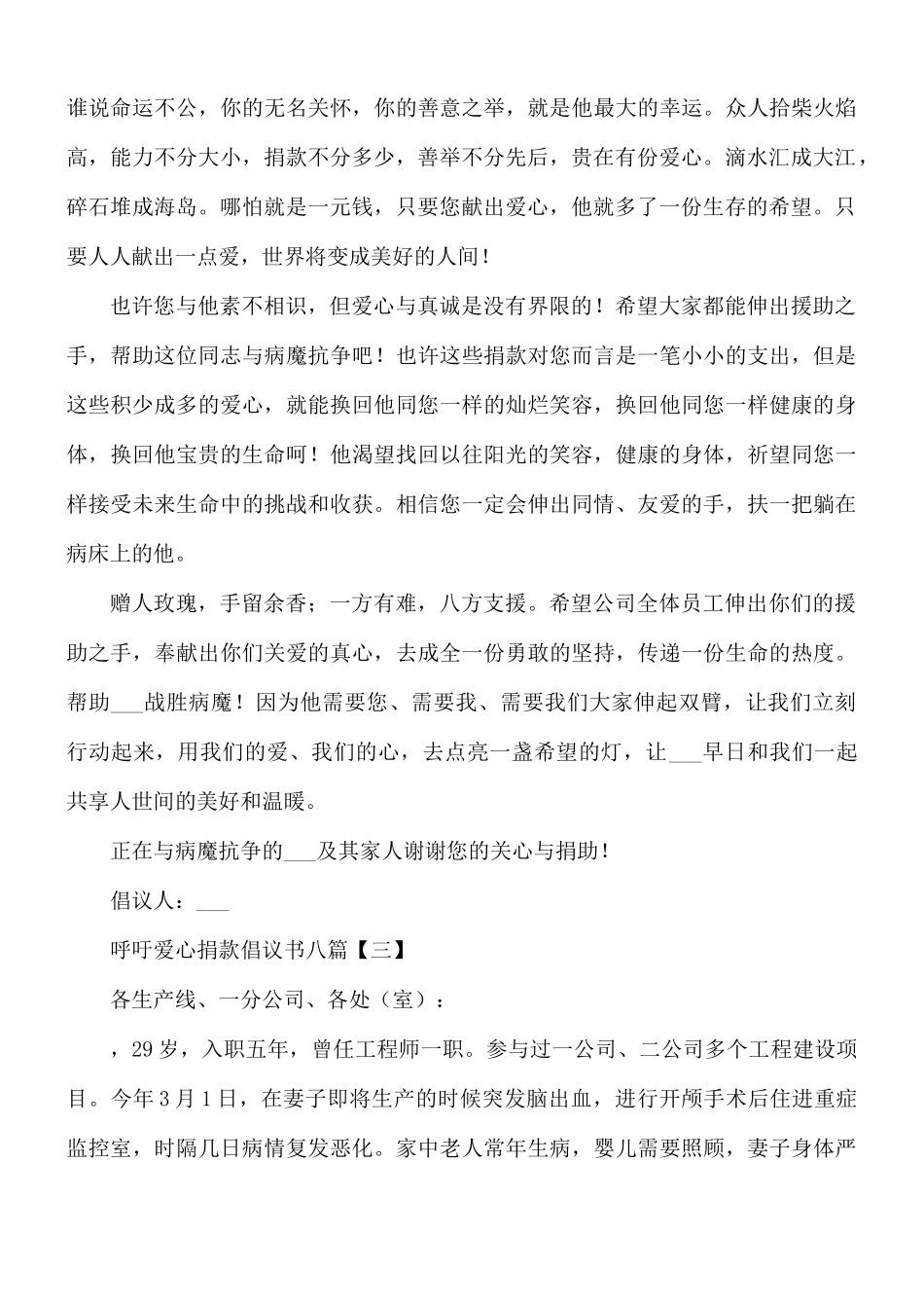 呼吁爱心捐款倡议书八篇.docx_第3页