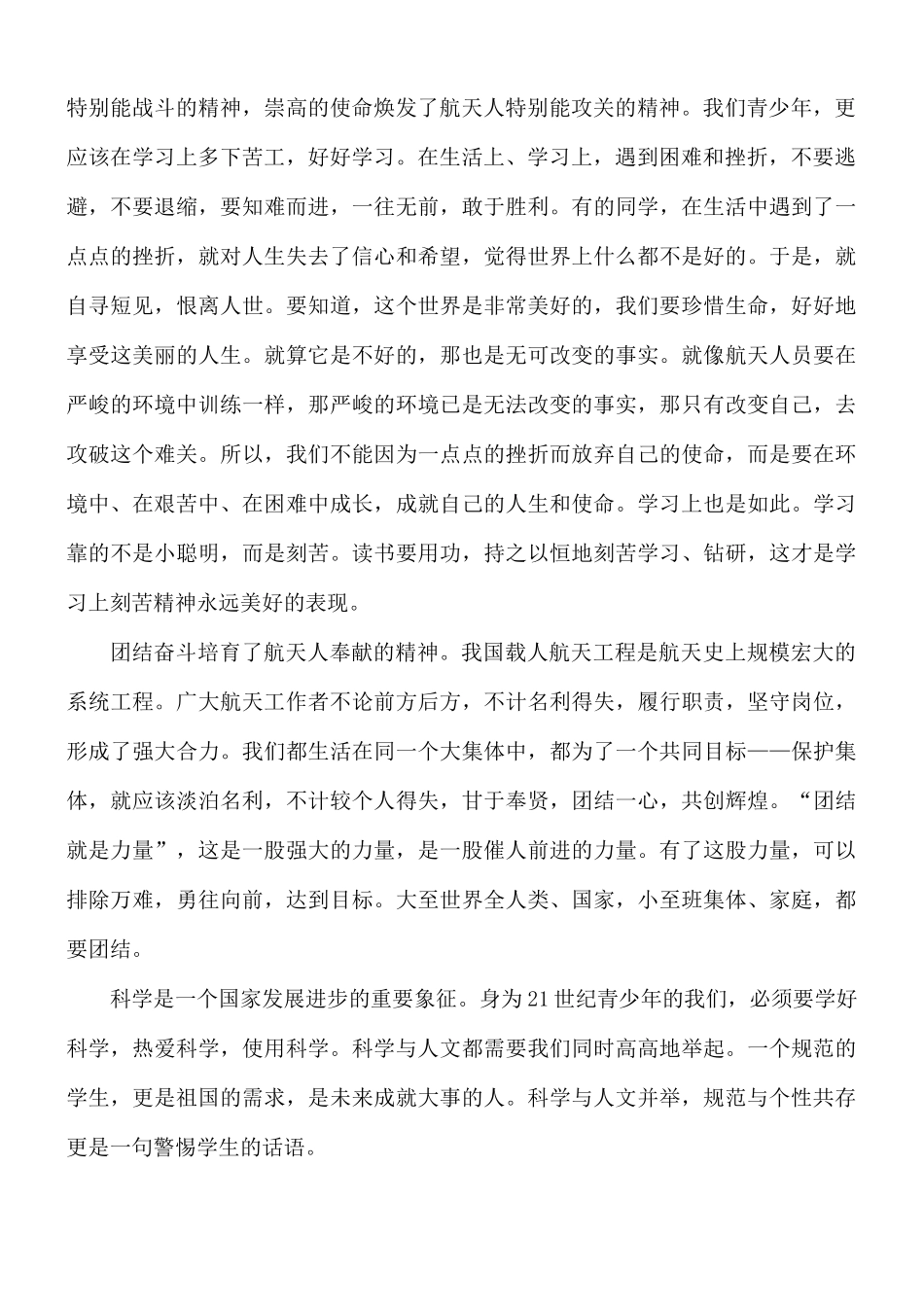 发射神舟十三号观后感8篇.docx_第2页