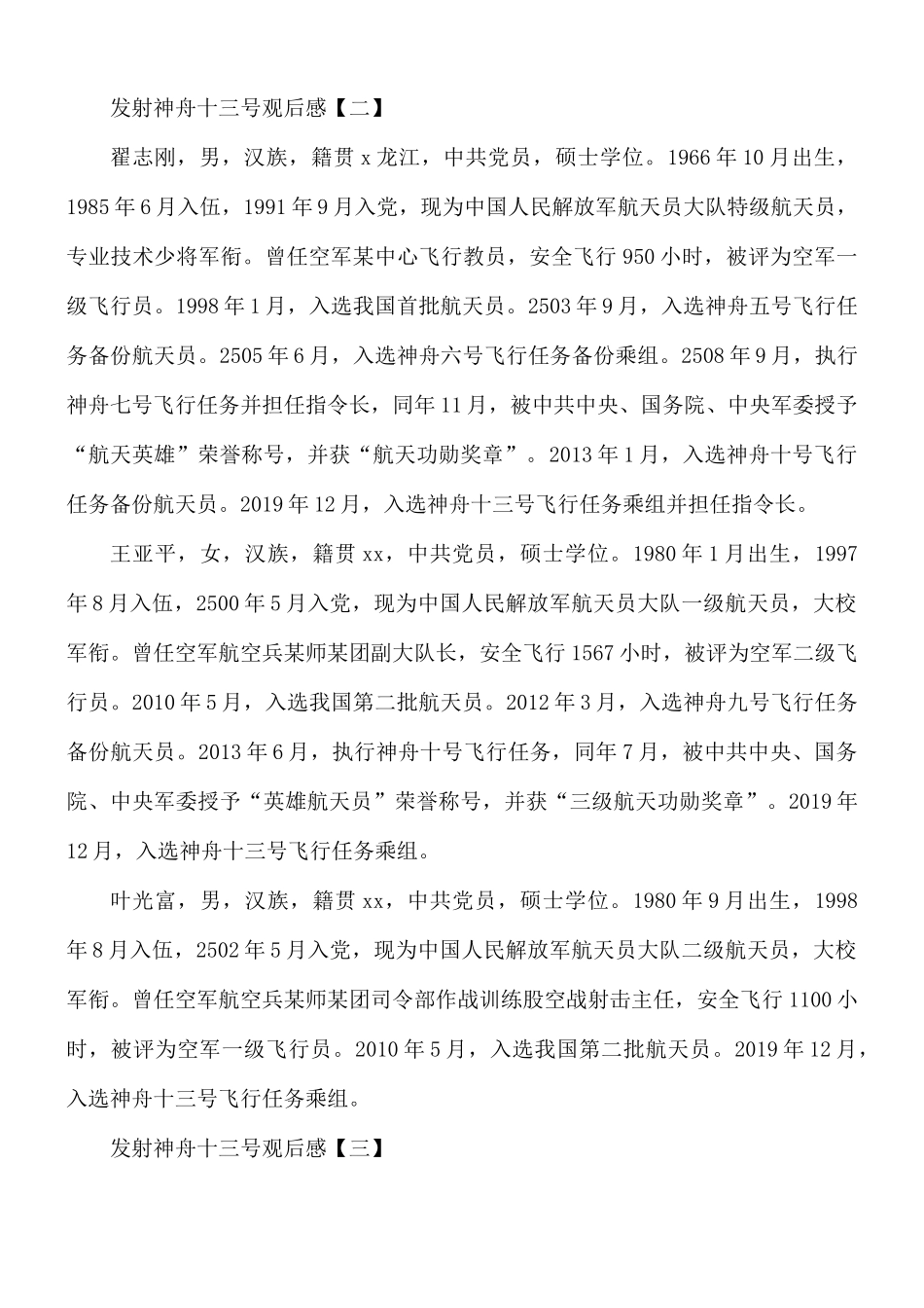 发射神舟十三号观后感8篇.docx_第3页