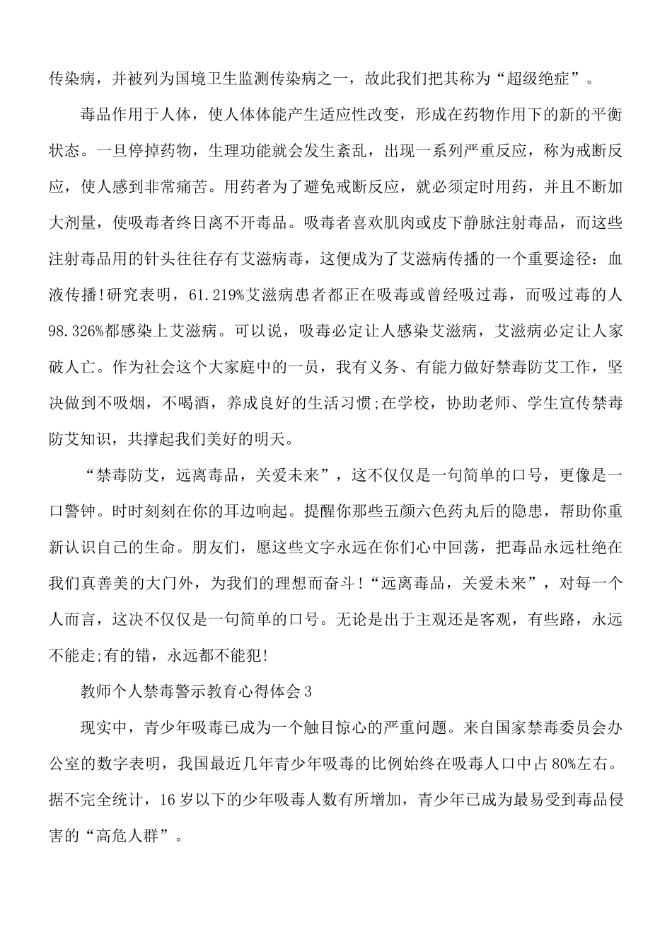 教师个人禁毒警示教育心得合集5篇.docx_第3页