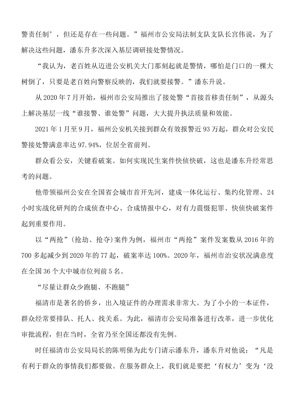 潘东升同志先进事迹个人感悟5篇.docx_第3页