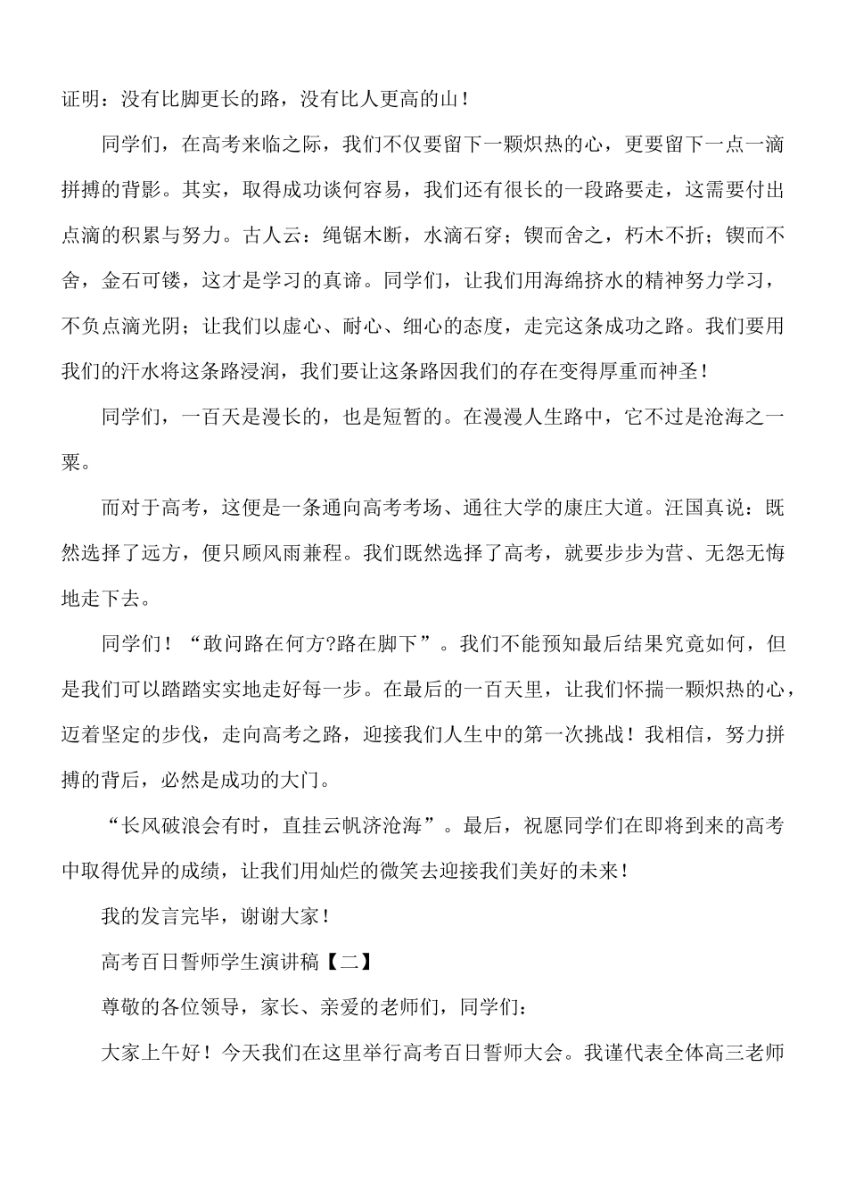 高考百日誓师学生演讲稿8篇.docx_第2页