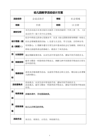 中班社会《会说话的手》微教案.docx