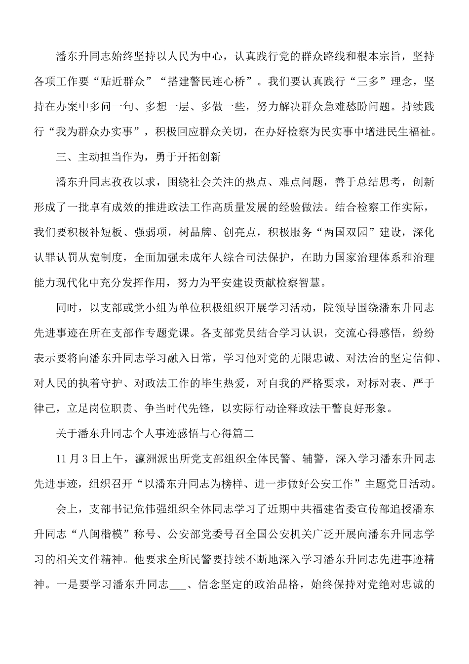 关于潘东升同志个人事迹感悟与心得五篇.docx_第2页