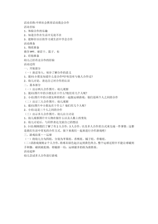 中班社会《我会合作》微教案.doc