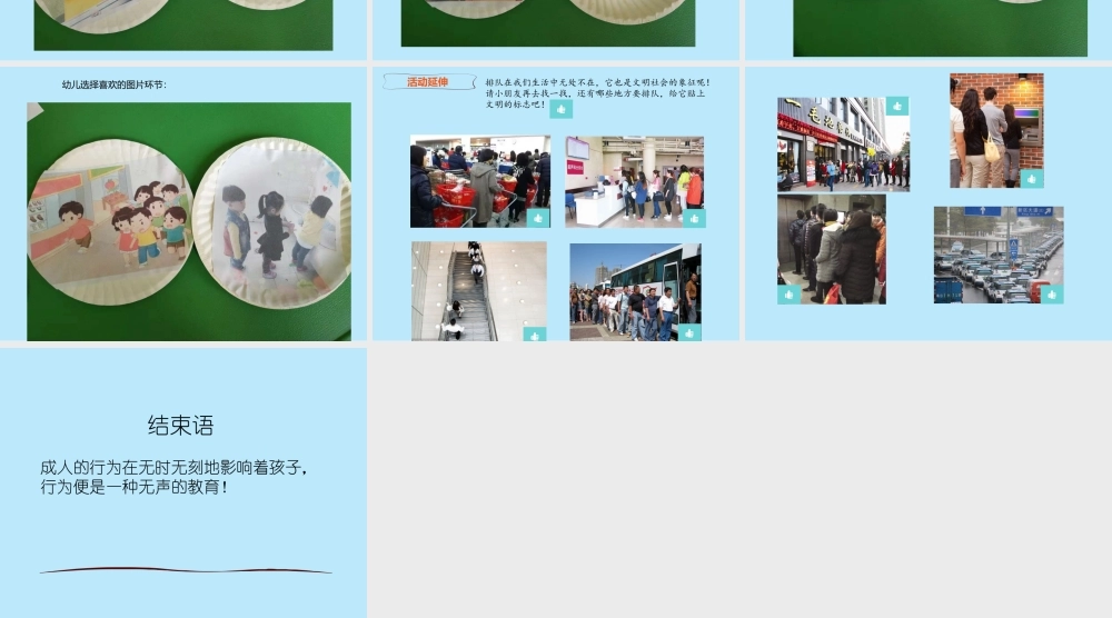 中班社会《我会排队》微课件.pptx