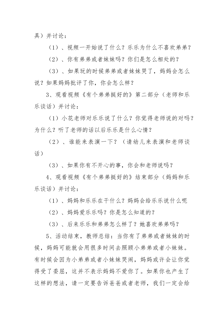 中班社会《有个弟弟挺好的》微教案.docx_第3页