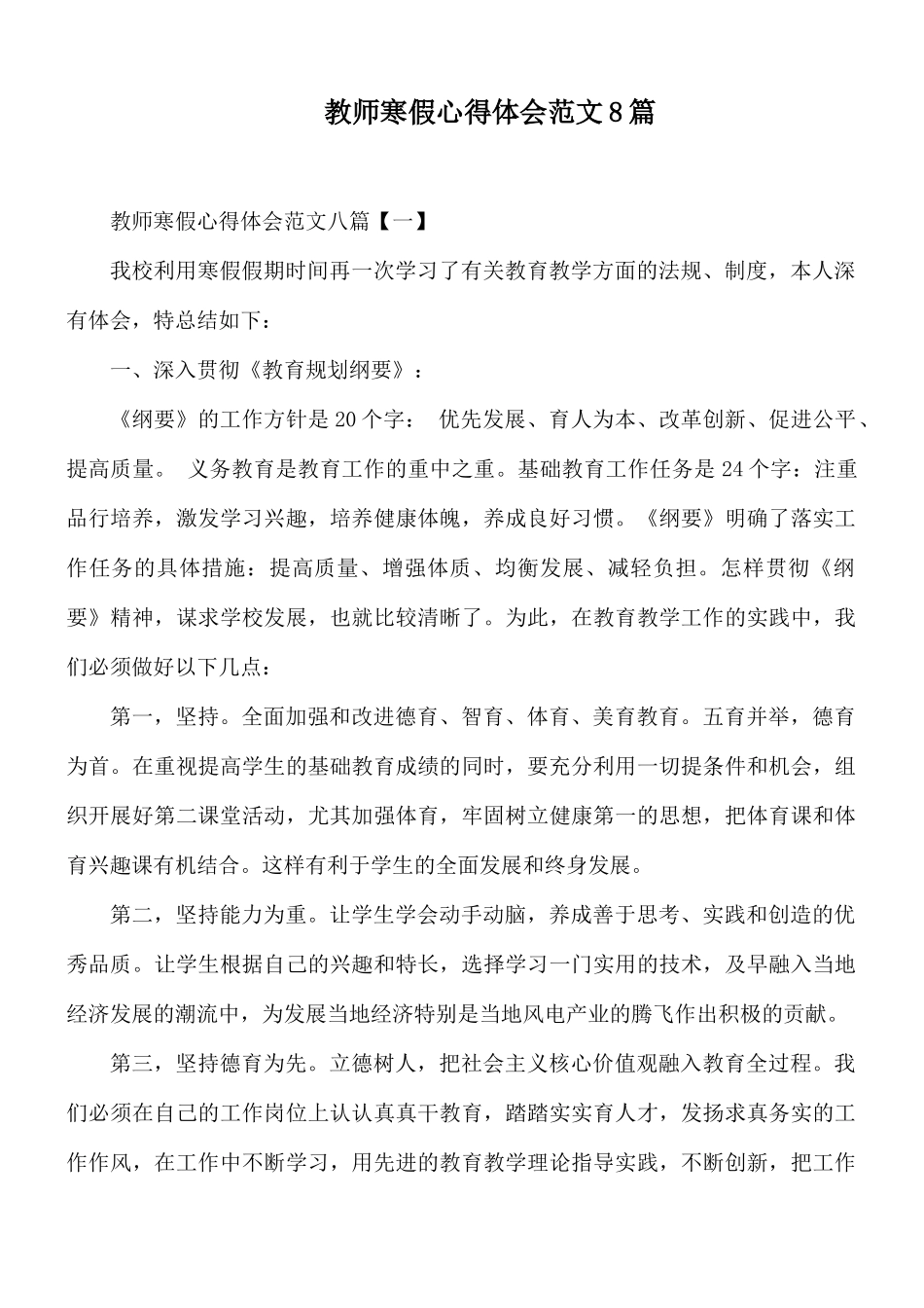教师寒假心得体会范文8篇.docx_第1页