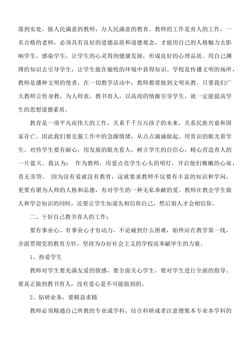 教师寒假心得体会范文8篇.docx_第2页
