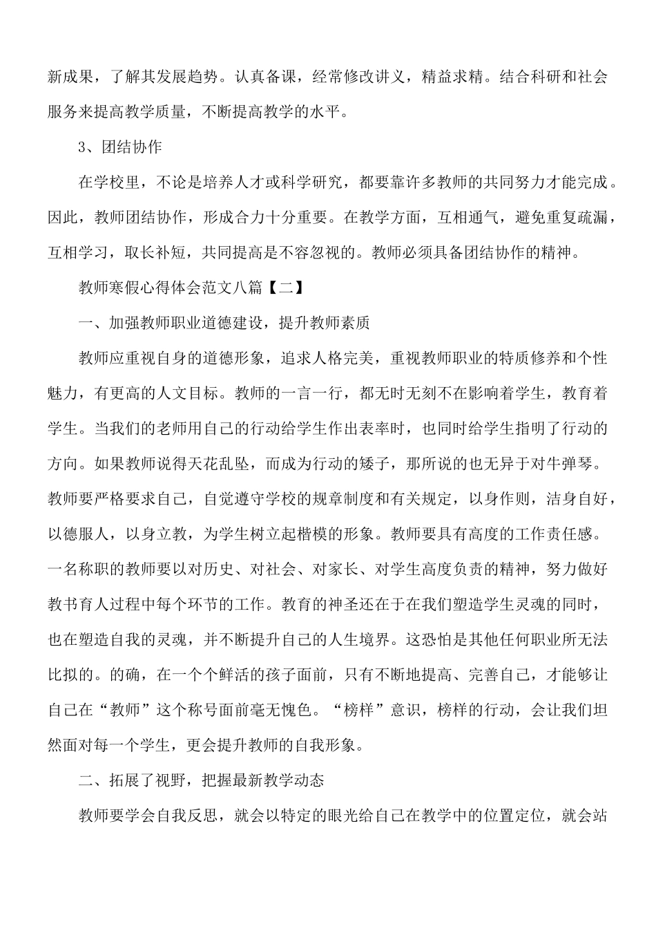 教师寒假心得体会范文8篇.docx_第3页