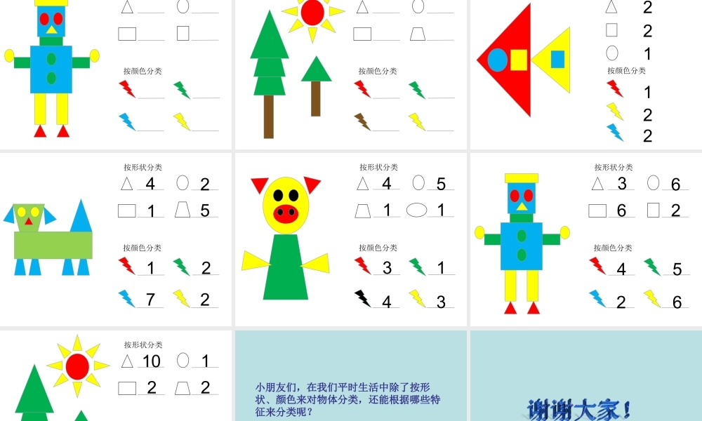 中班数学《图形分类》微课件.ppt