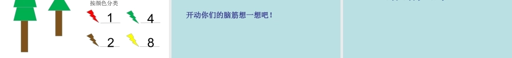 中班数学《图形分类》微课件.ppt