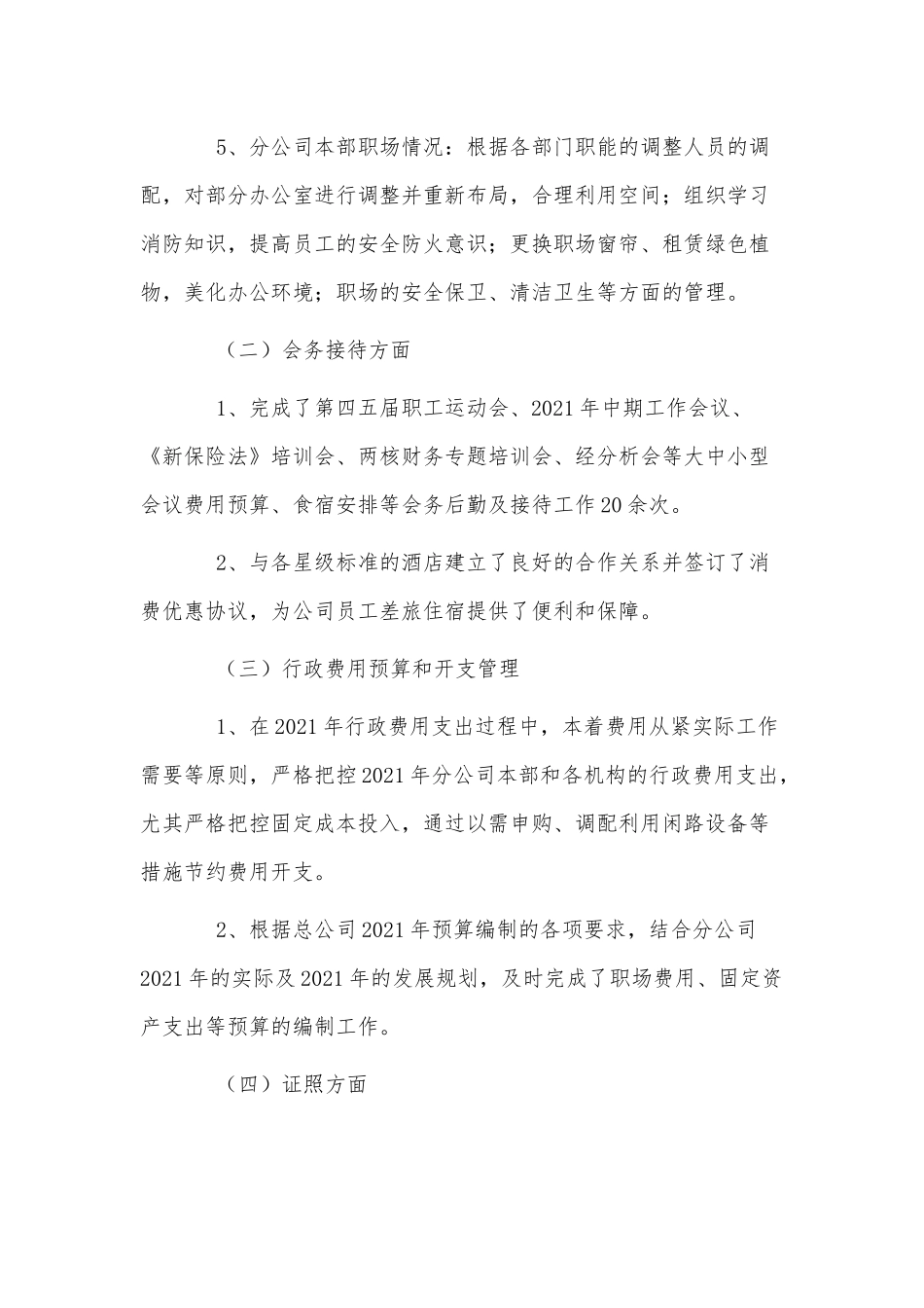 6篇公司办公室后勤个人年终工作总、大学学生会宣传部个人工作总结.docx_第2页