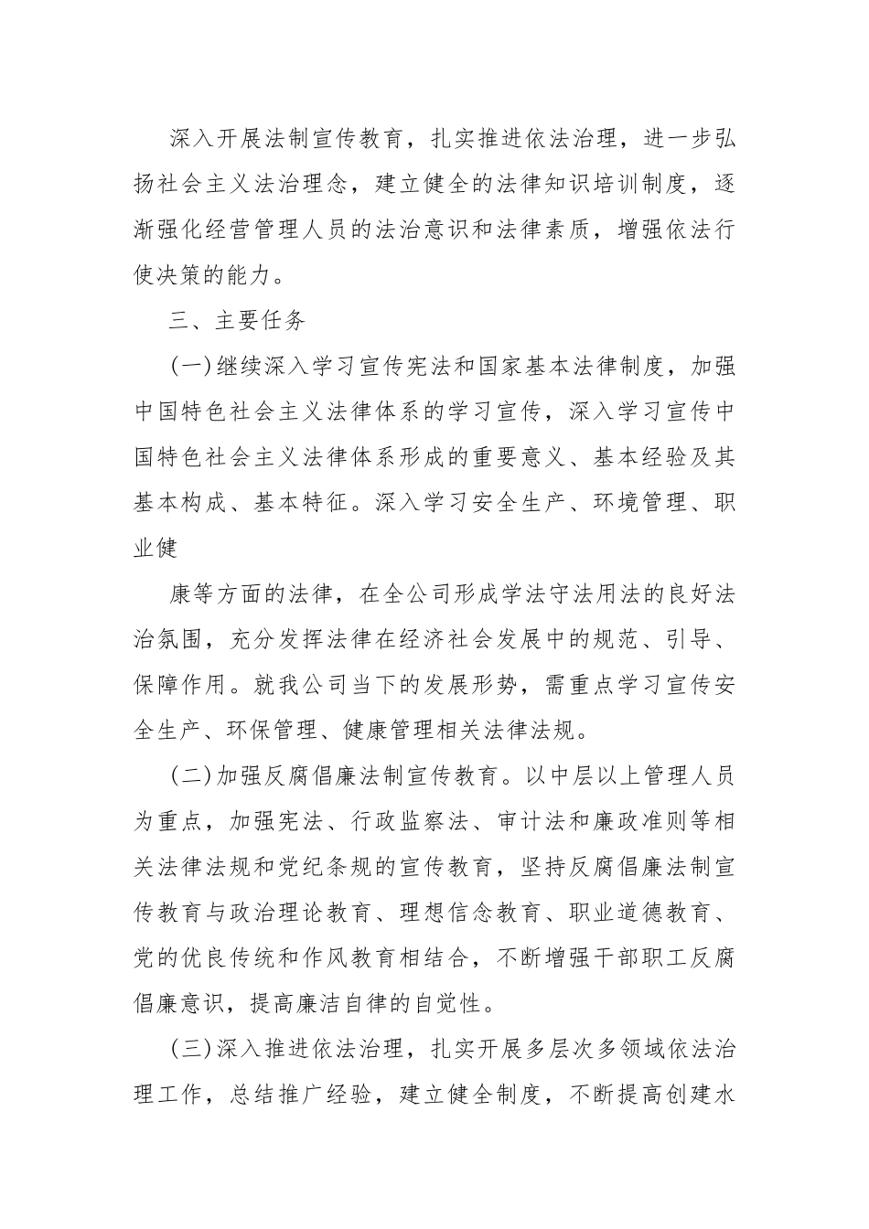 2021年度企业法制宣传工作计划.docx_第2页