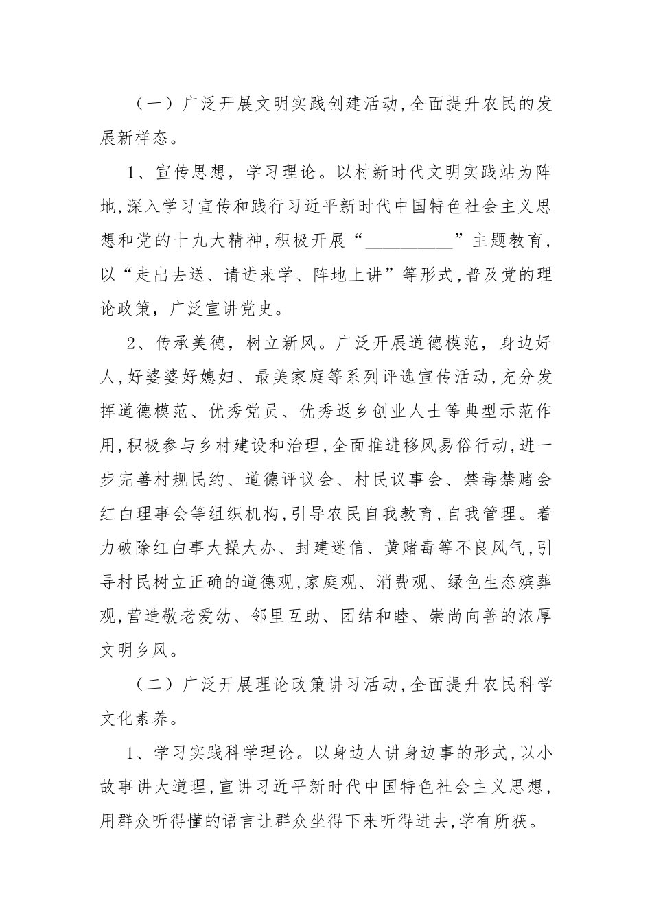 2021年新时代文明实践站工作计划4篇.docx_第2页